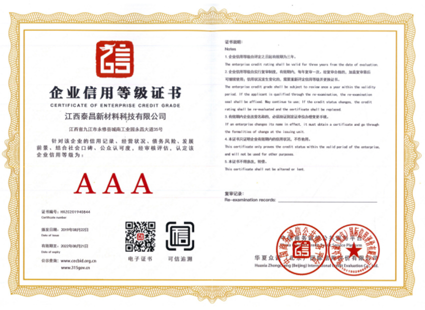 企業(yè)信用等級(jí)證書