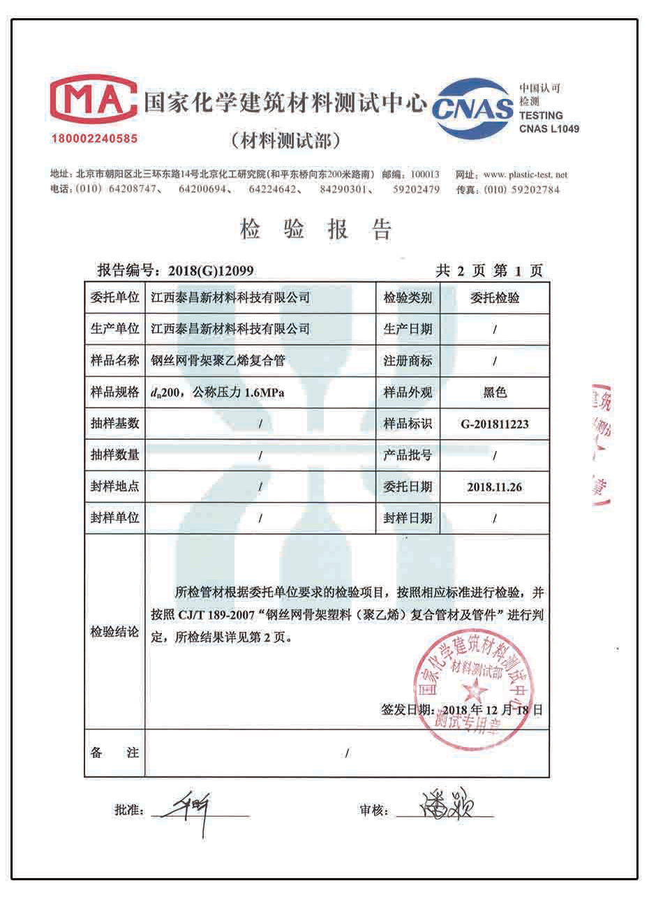 檢測(cè)報(bào)告