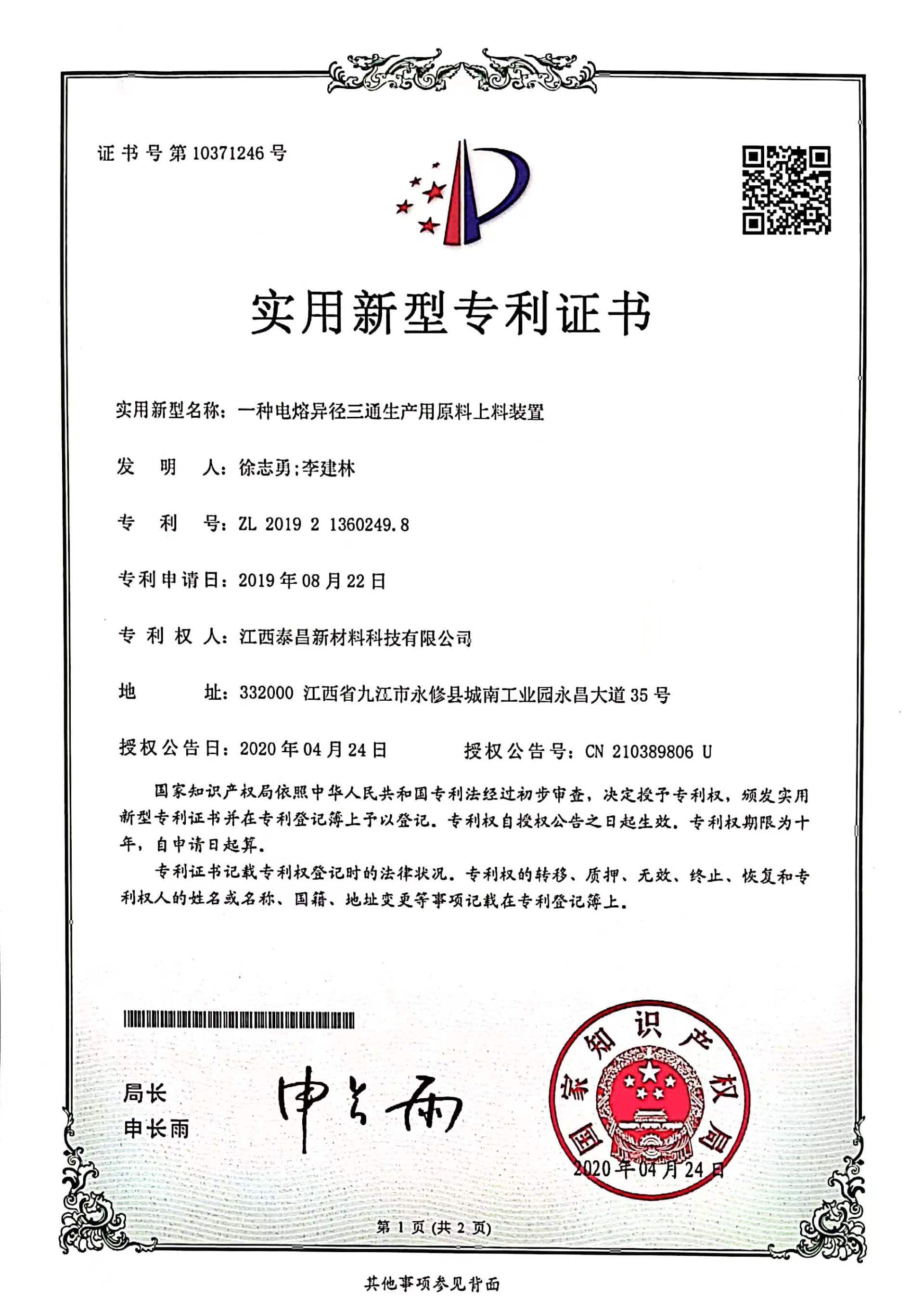 實(shí)用專利證書