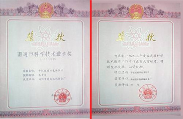 Nantong Science and Technology Progress Science Award