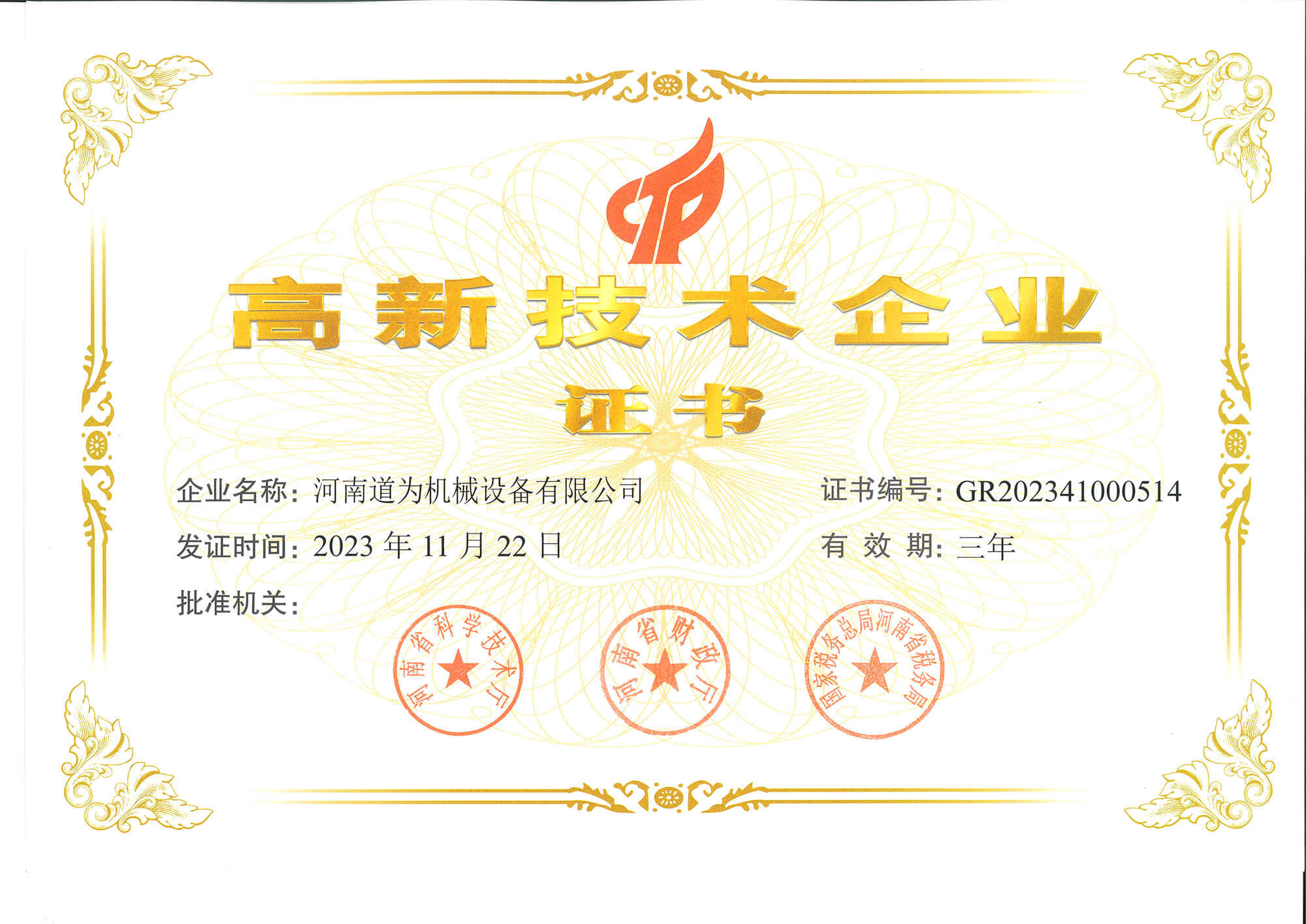 高新企業(yè)