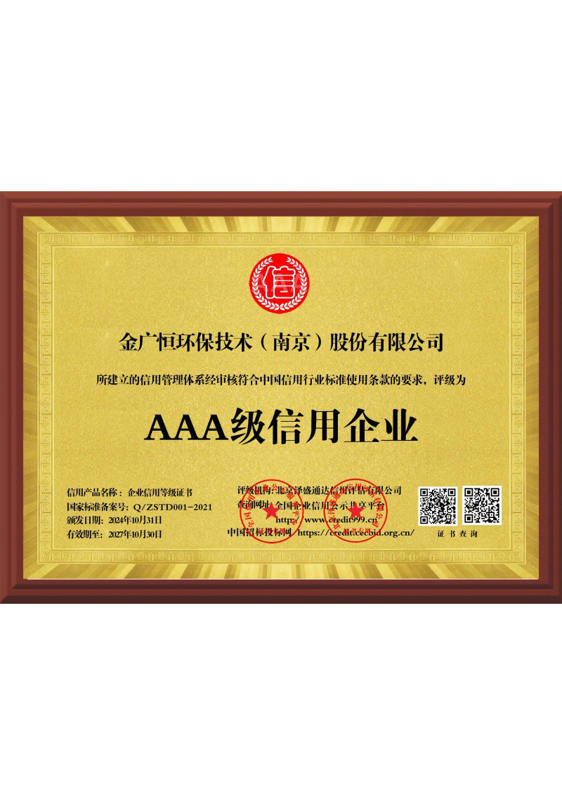 AAA级信用企业