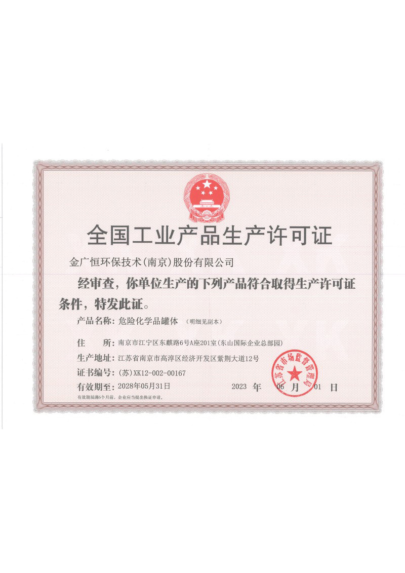 National Industrial Product Production License