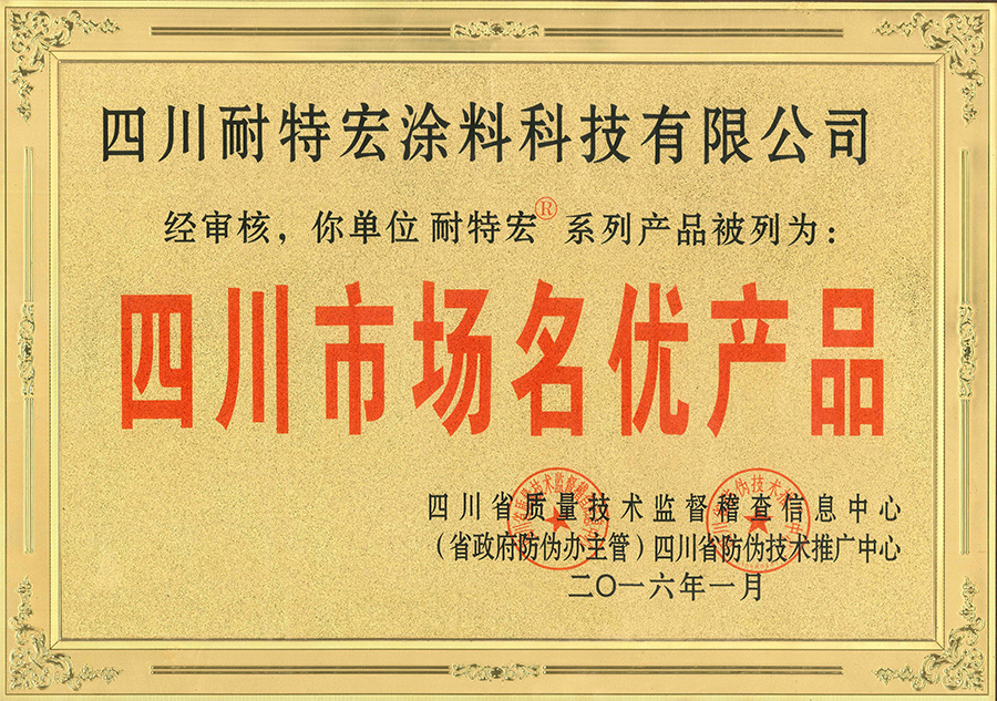 2016年市場(chǎng)名優(yōu)產(chǎn)品