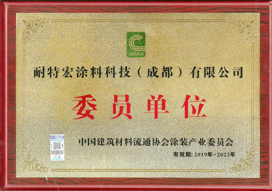 中建材涂裝產(chǎn)業(yè)委員會(huì)委員單位