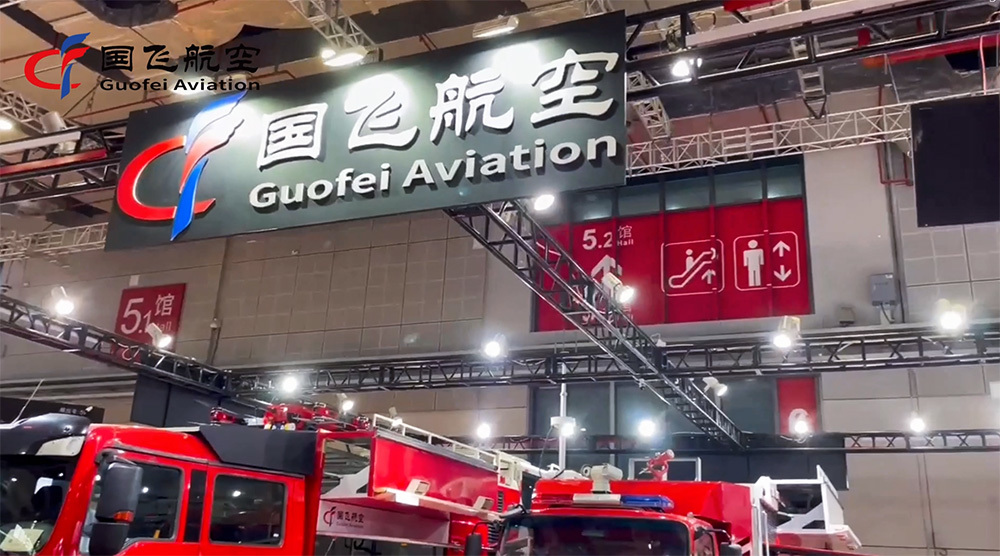 国飞航空 | 震撼亮相长三角国际应急减灾和救援博览会