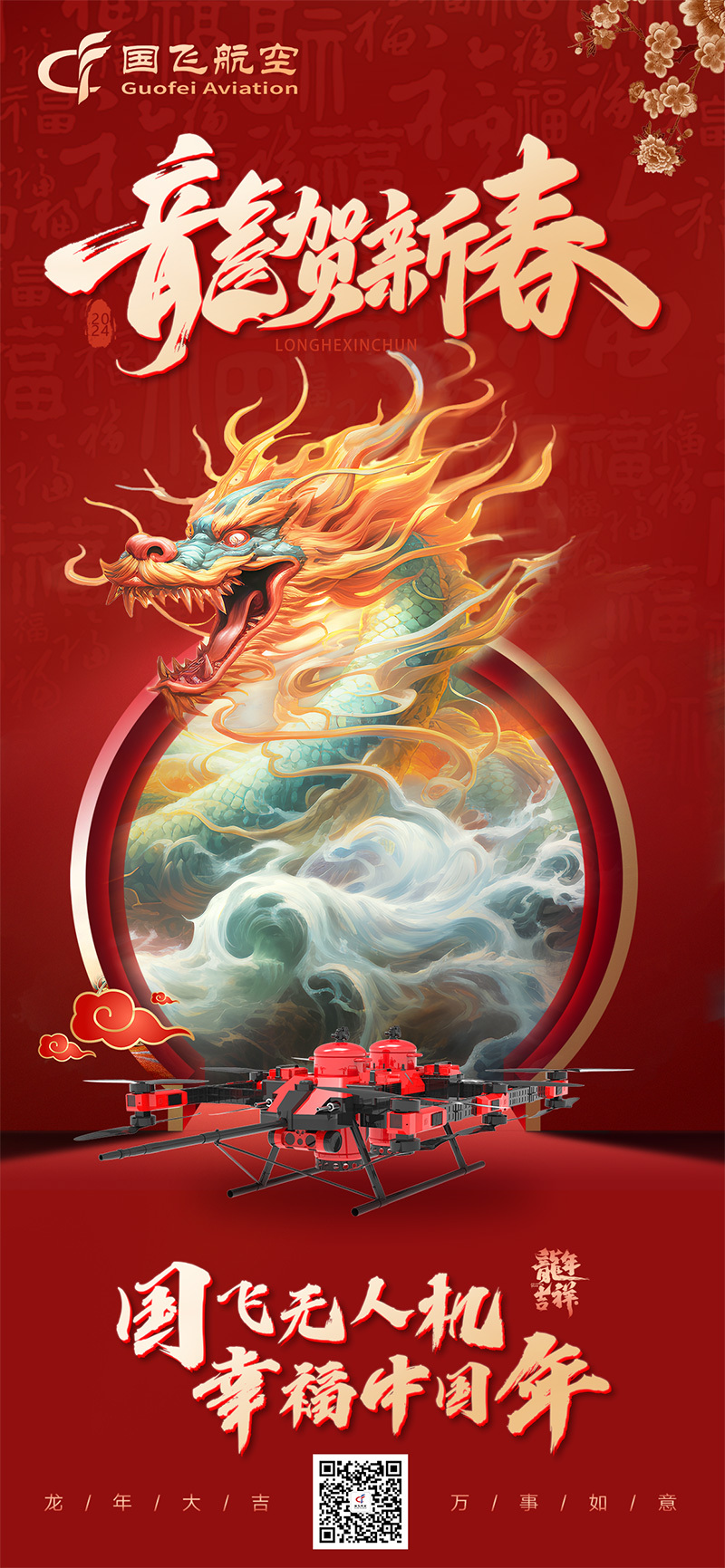 新春快乐