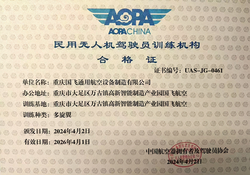 民用无人机驾驶员训练机构