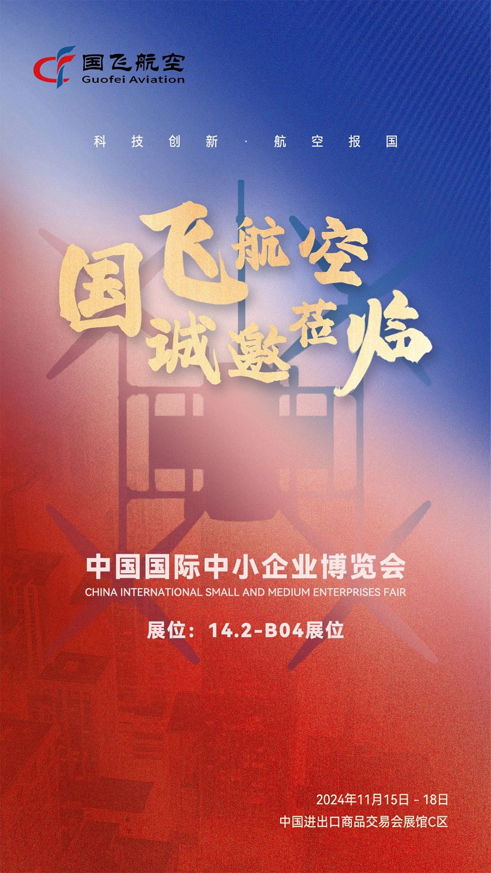 中博会