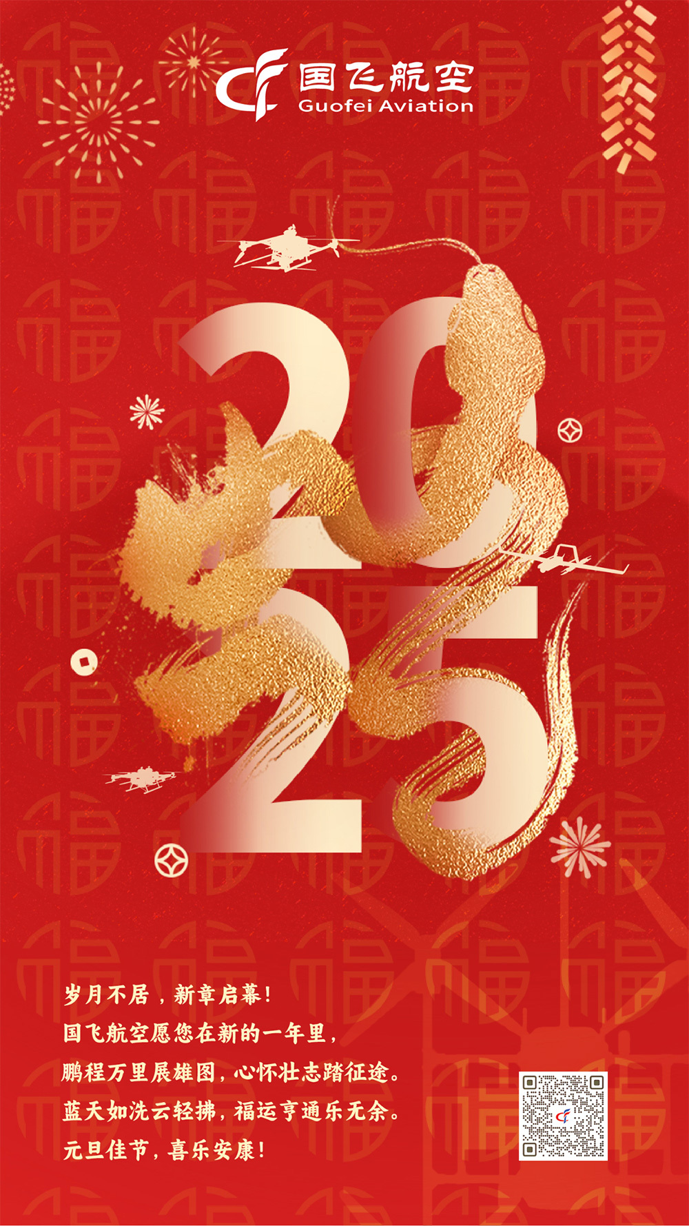 元旦新章