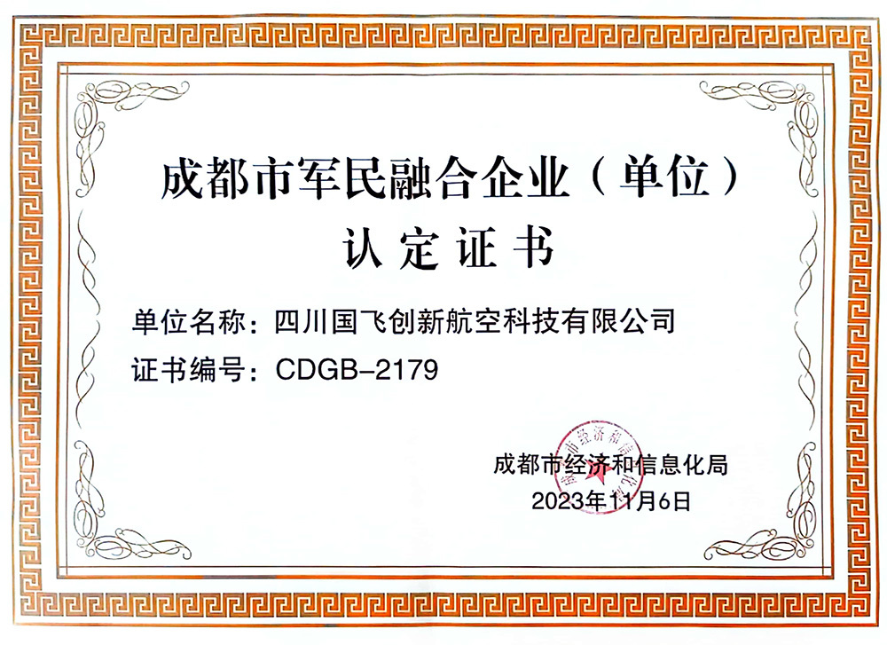 军民融合企业