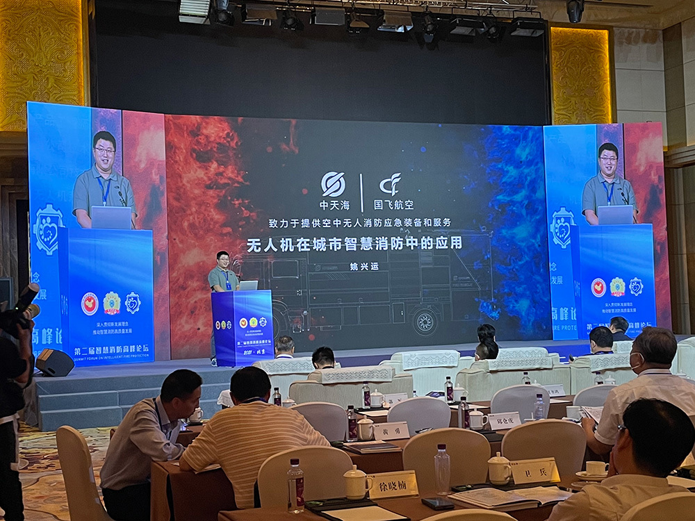 第二届智慧消防高峰论坛在北京召开，我公司参展并就“无人机在智慧消防中的应用”开展主题报告