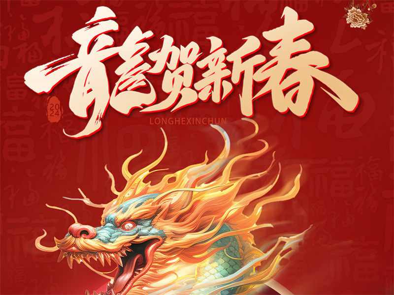 国飞航空祝全国人民新春快乐！