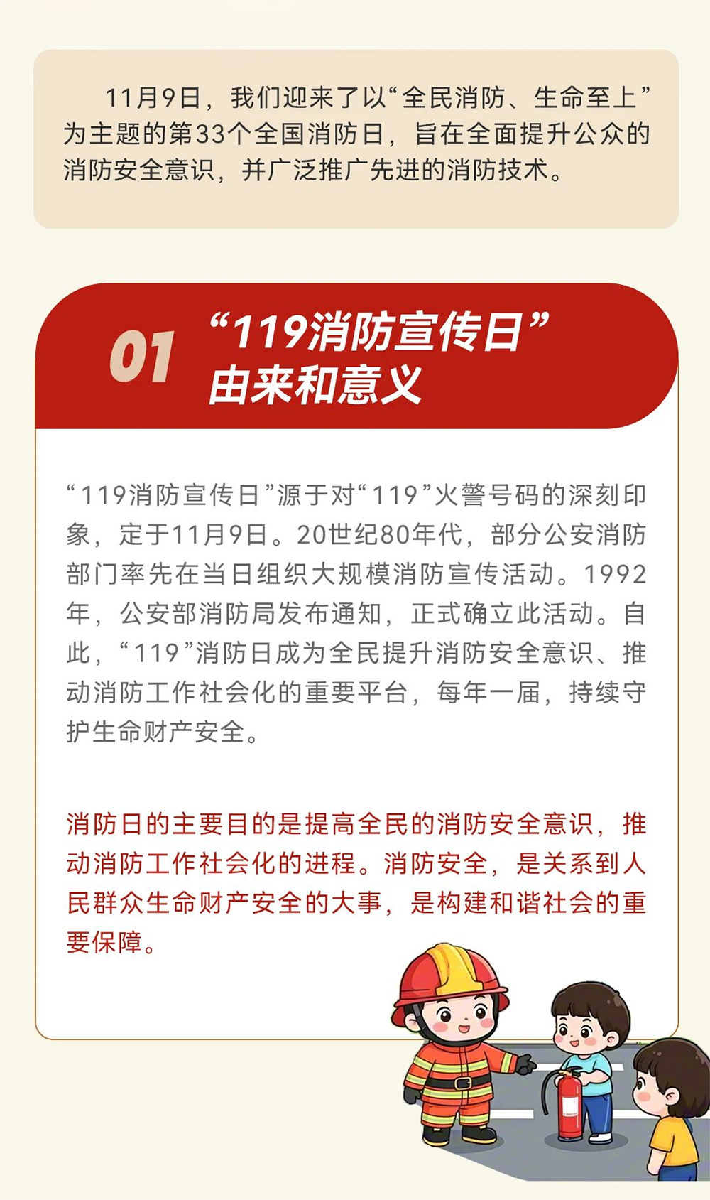 全民消防