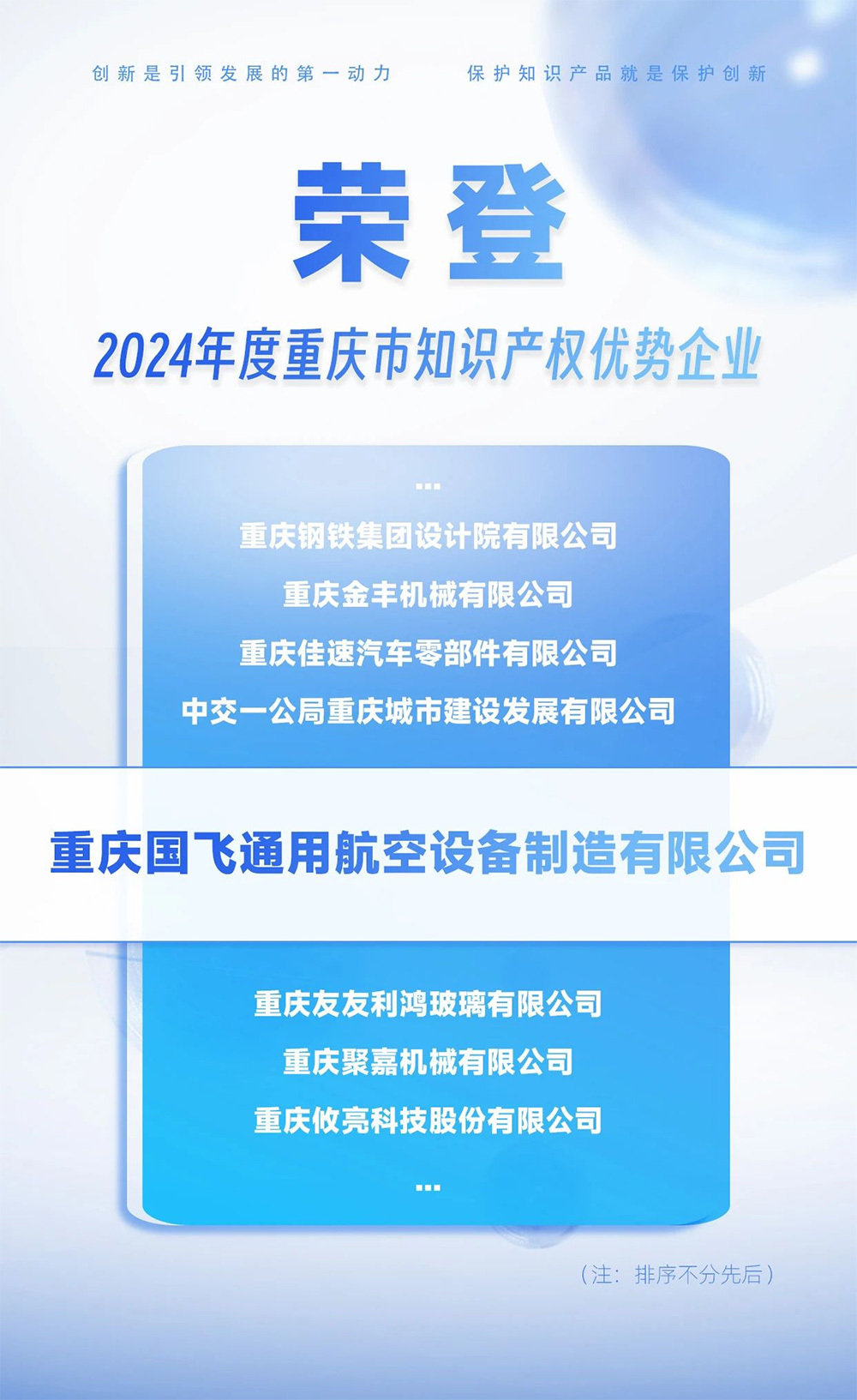 企业榜单