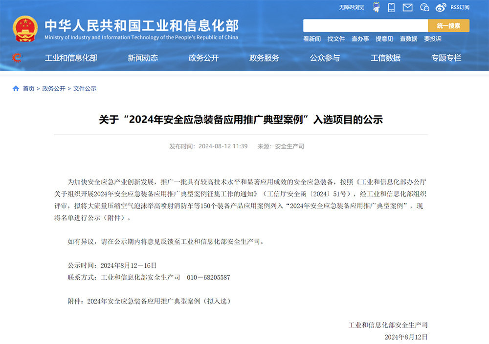 喜报 | 国飞航空入选国家工业和信息化部“2024年安全应急装备应用推广典型案例”