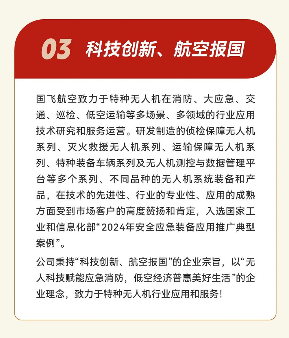 全民消防