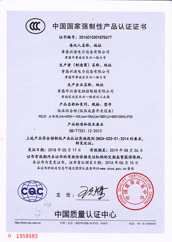 WDJK-400A證書