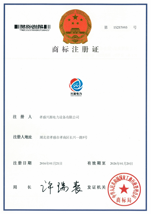 商標(biāo)注冊(cè)證