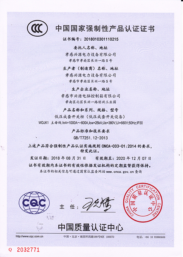 WDJK1興源電力3C證書