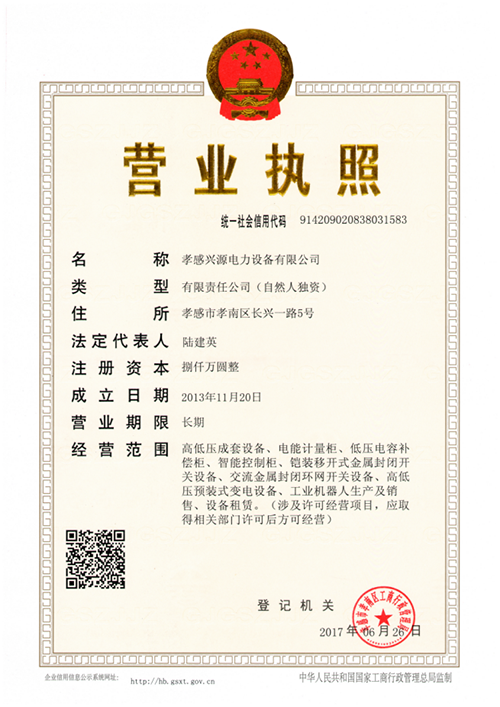 營(yíng)業(yè)執(zhí)照