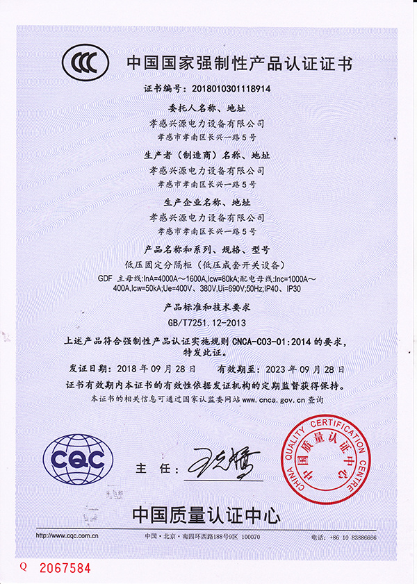 GDF低壓固定分隔柜3C證書-興源電力