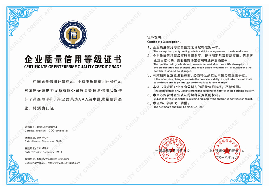 企業(yè)質(zhì)量信用等級(jí)證書(shū) 企業(yè)質(zhì)量信用等級(jí)證書(shū)