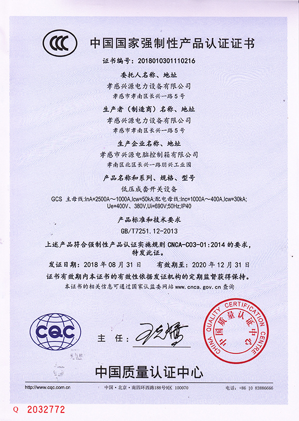 GCS證書興源電力