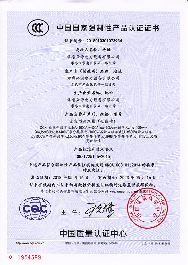CCX密集母線證書