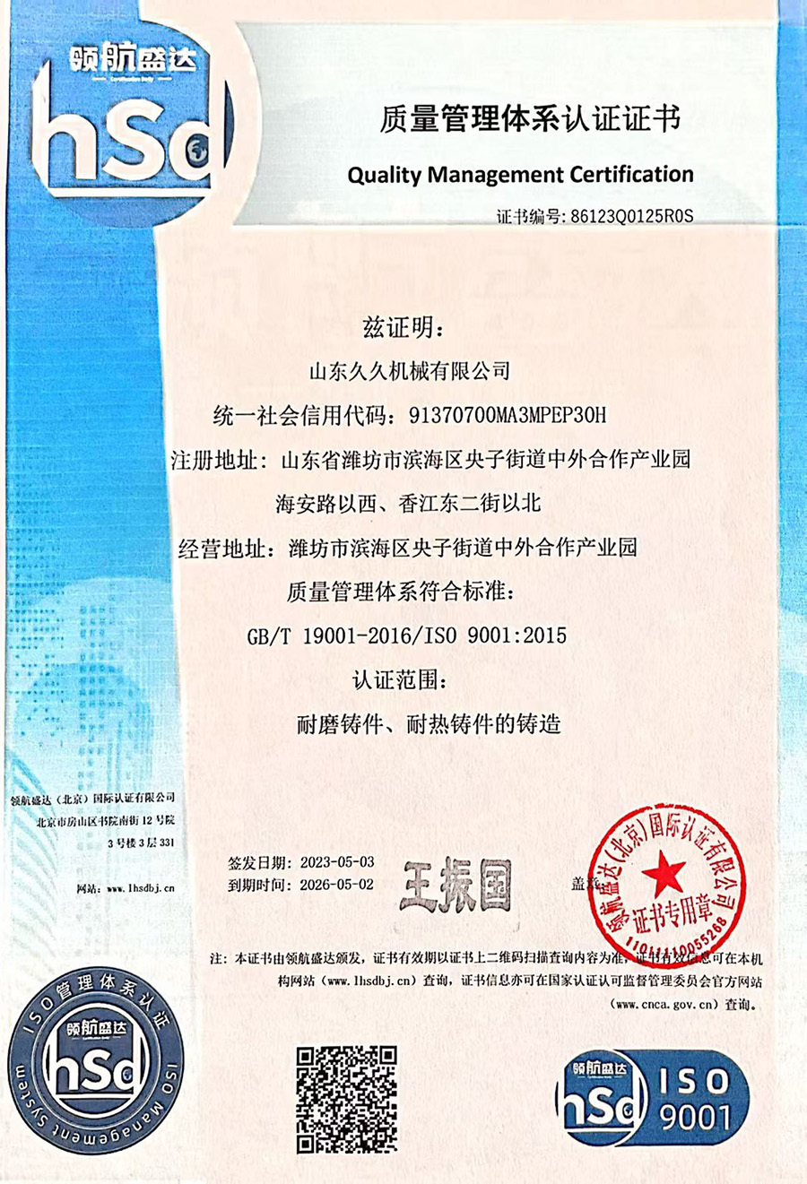 Honorary Certificate for Grate Bars, High Manganese Steel Parts, High Manganese Steel Hammers Manufacturer Honorary Certificate for Grate Bars, High Manganese Steel Parts, High Manganese Steel Hammers Manufacturer