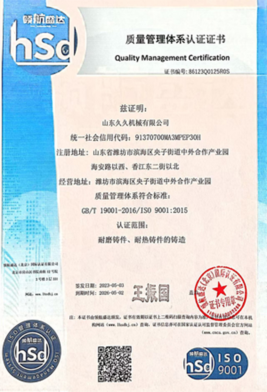 Honorary Certificate for Grate Bars, High Manganese Steel Parts, High Manganese Steel Hammers Manufacturer Honorary Certificate for Grate Bars, High Manganese Steel Parts, High Manganese Steel Hammers Manufacturer