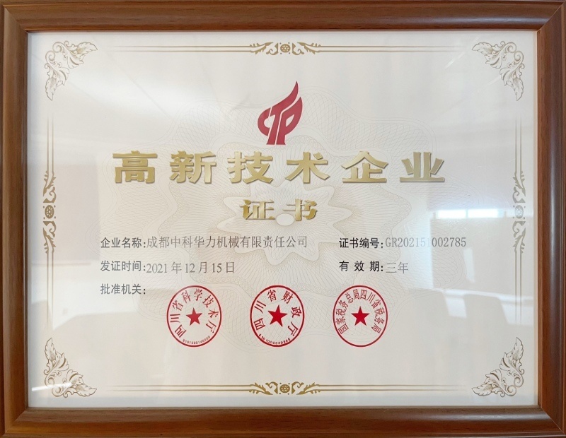 高新技术企业