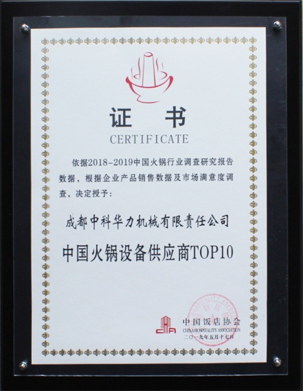 火锅设备供应商top10