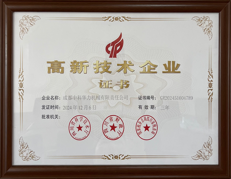 高新技术企业