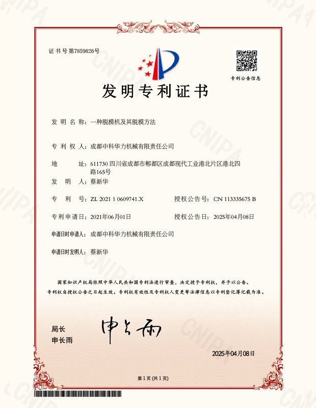 一种脱模机及其脱模方法
