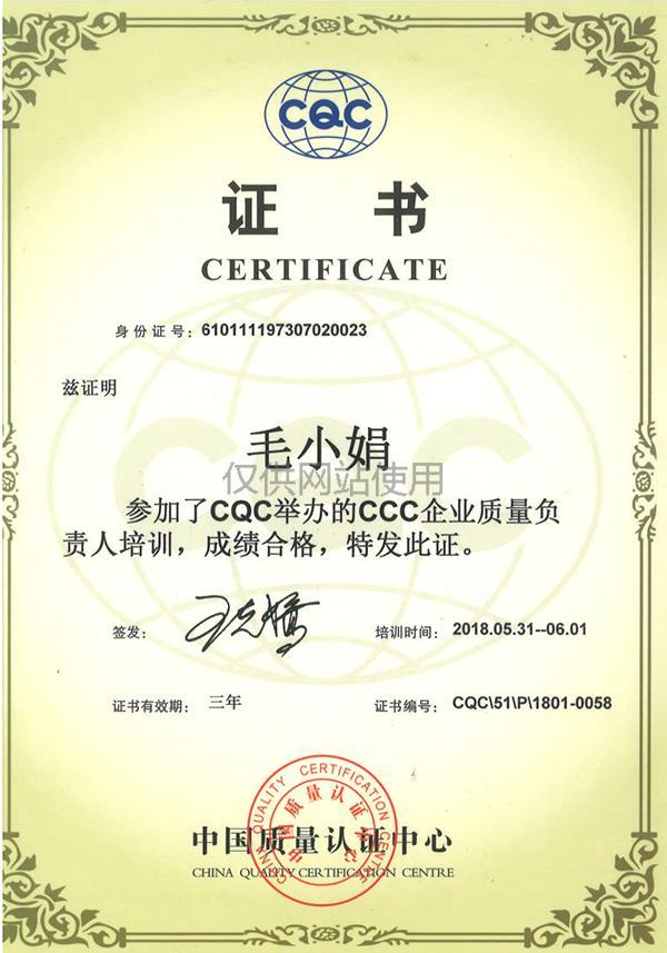 CCC企業(yè)質(zhì)量認證證書