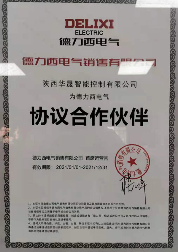 協(xié)議合作伙伴