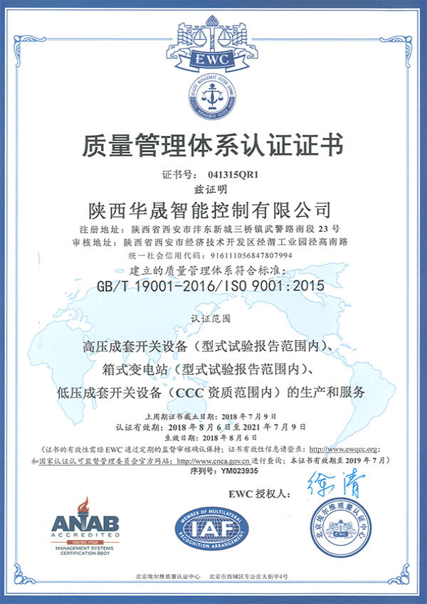 質(zhì)量管理體系認證證書