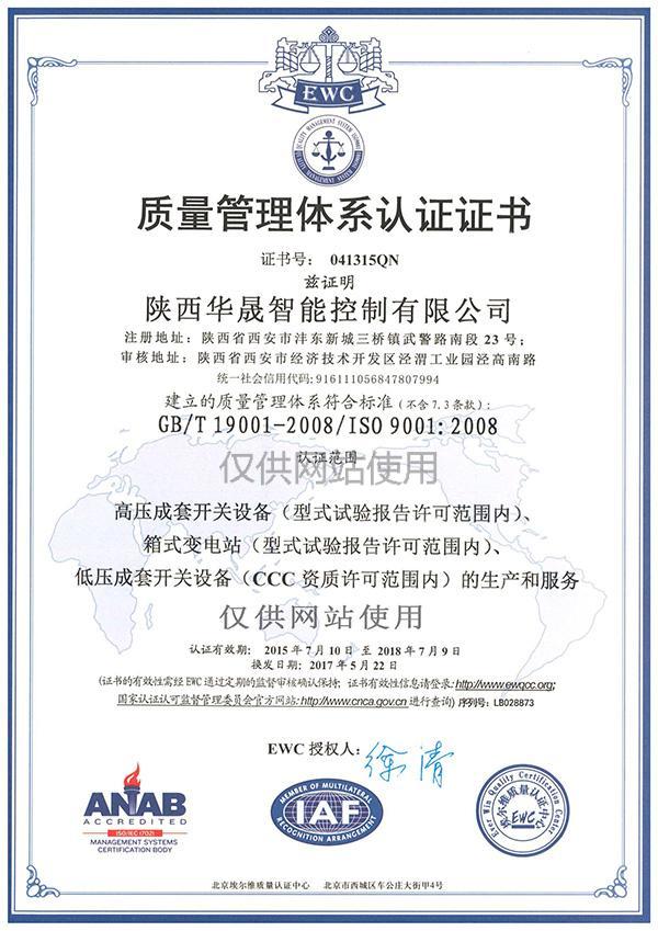 質(zhì)量管理體系認證證書
