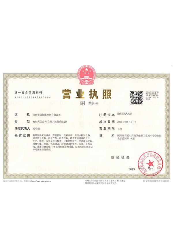 營業(yè)執(zhí)照