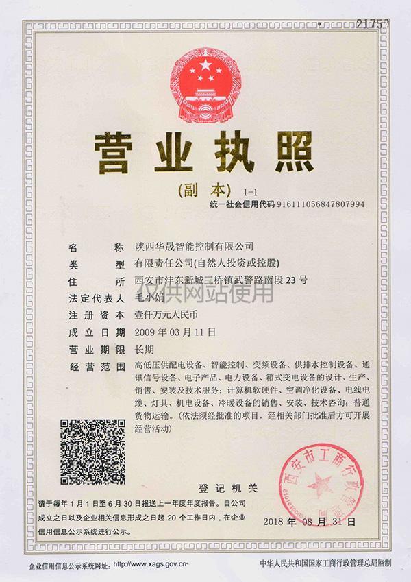 營業(yè)執(zhí)照