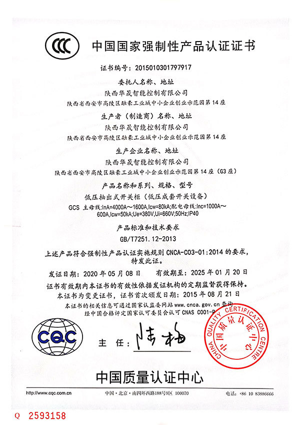 強制性產(chǎn)品認證證書
