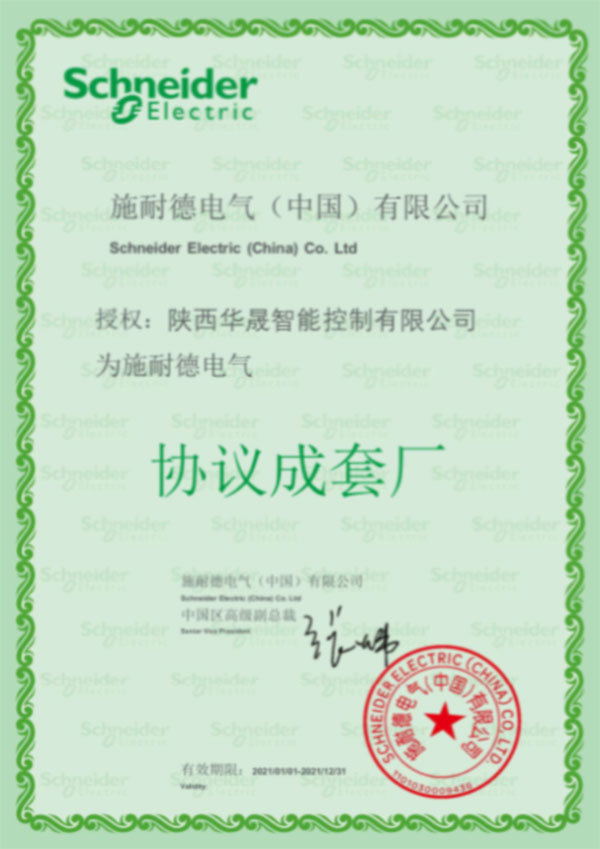 協(xié)議成套廠