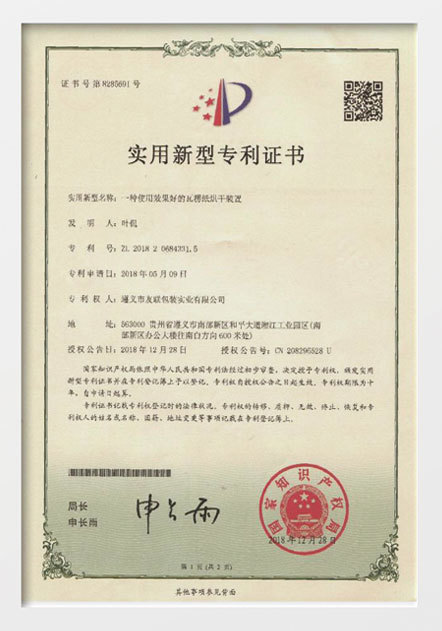 實(shí)用新型專利證書