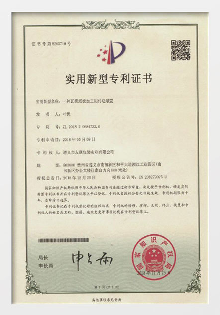 實(shí)用新型專利證書
