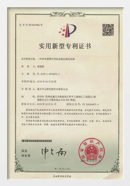實(shí)用新型專利證書