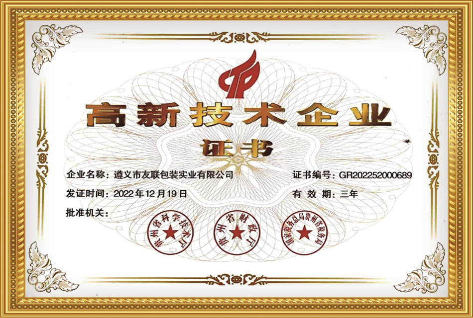 高新技術(shù)企業(yè)