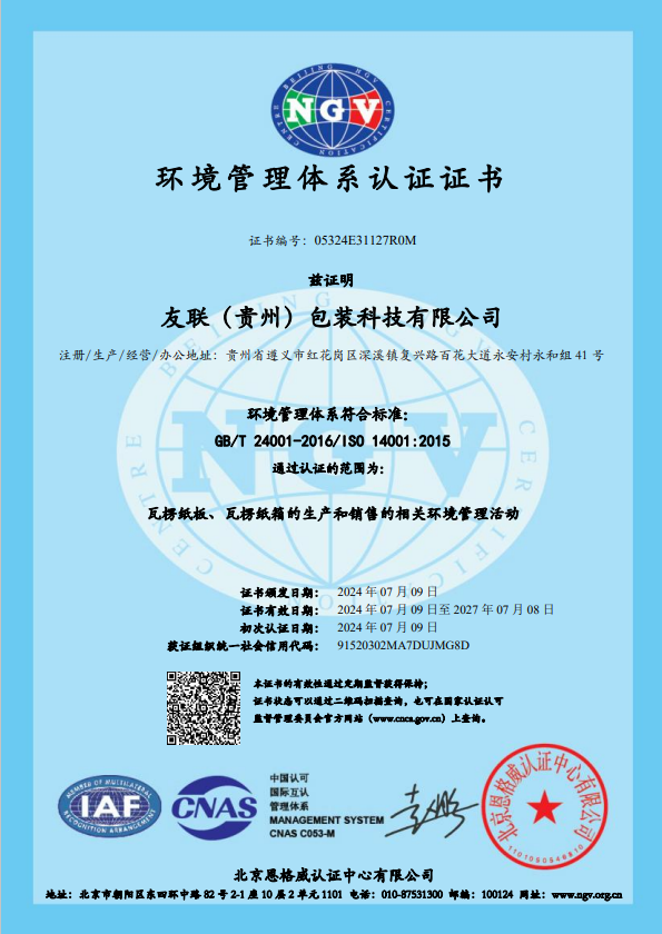 環(huán)境管理體系認(rèn)證證書