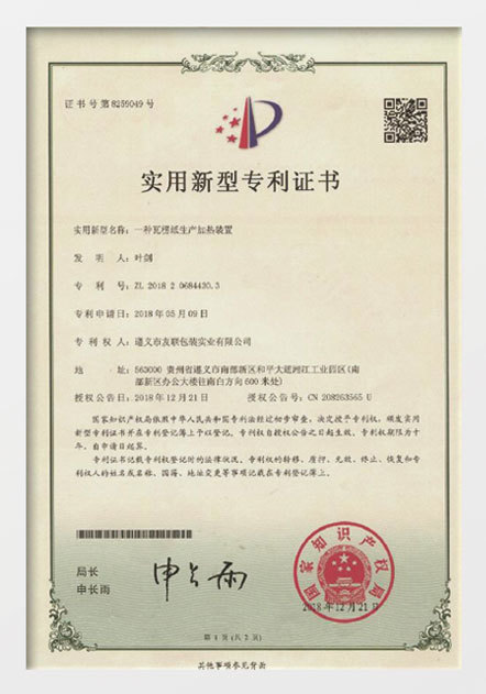實用新型專利證書