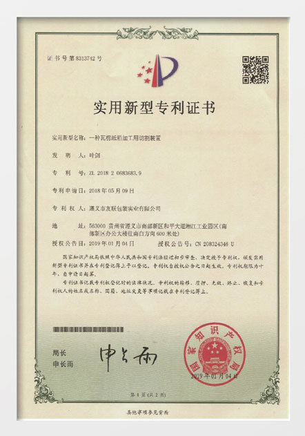 實用新型專利證書